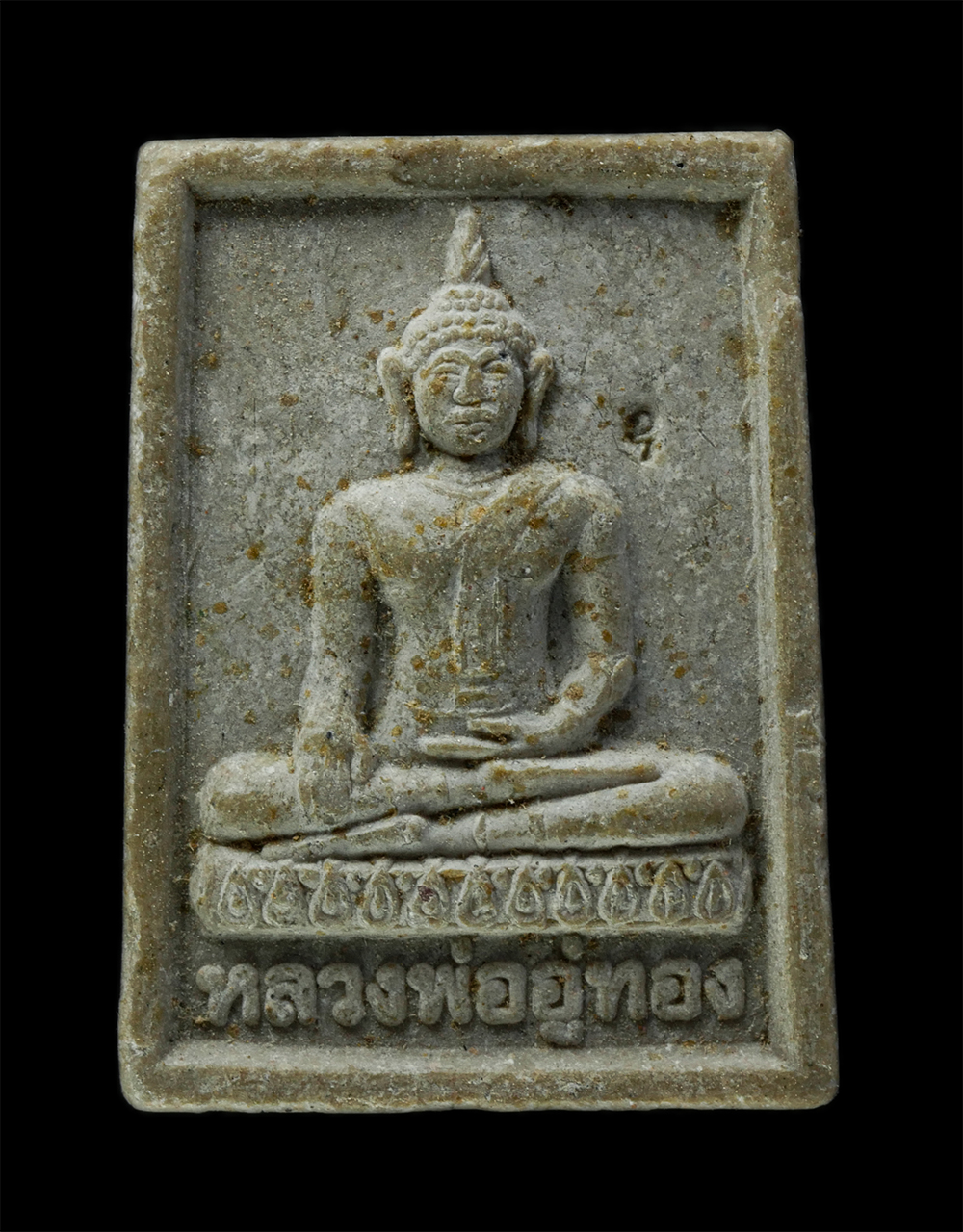 พระผงกล่องขาว17 (177)p.jpg - พระผงหลวงพ่ออู่ทอง วัดท่าล้อ ต.ท่าล้อ อ.ท่าม่วง จ.กาญจนบุรี ปี2552 เนื้อผงพุทธคุณ ผงว่าน ฝังพลอยเสก พระเก่าสวย มวลสารดี | https://kamulet.in.th